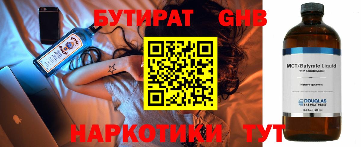 Бутират бутик Удомля