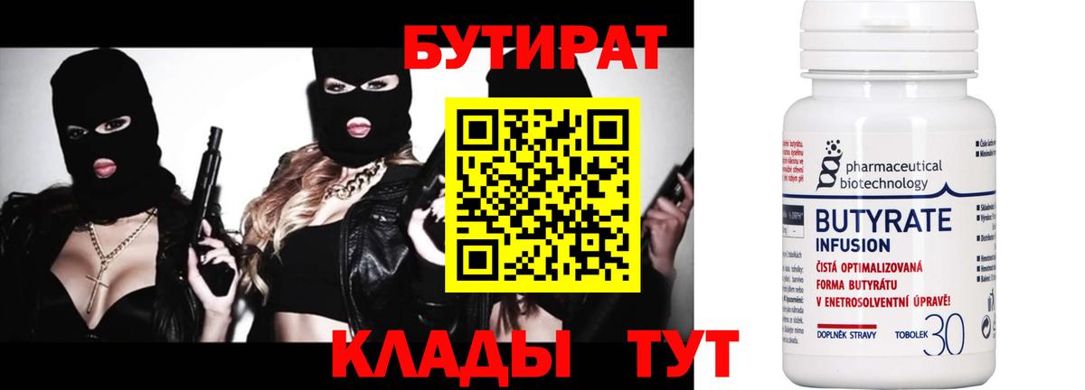 Бутират BDO  Вход с VPN  Удомля 