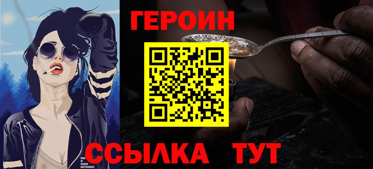 ГЕРОИН Heroin Удомля