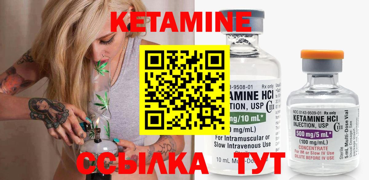 Кетамин ketamine Удомля