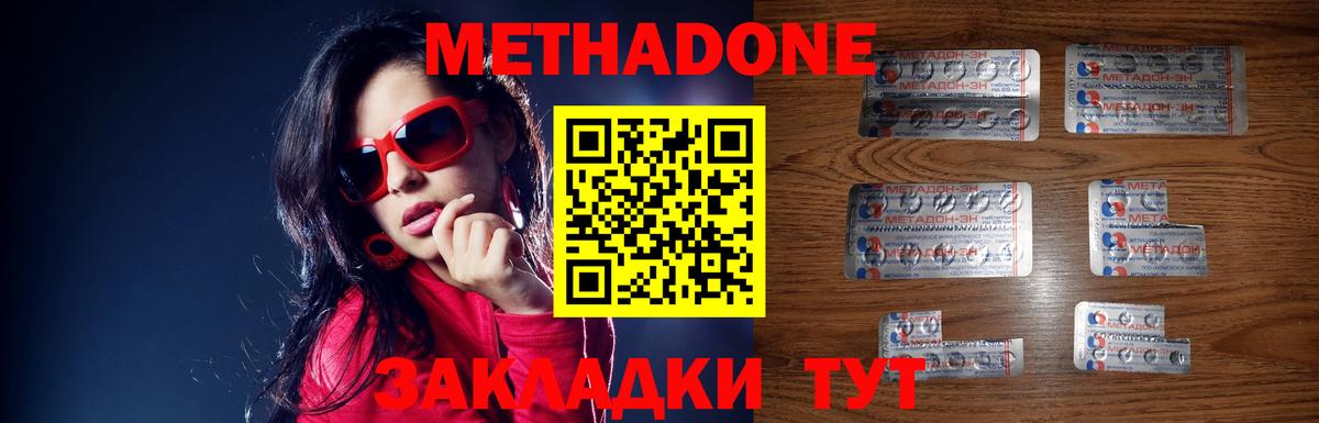 Метадон VHQ  Вход с VPN  Удомля 